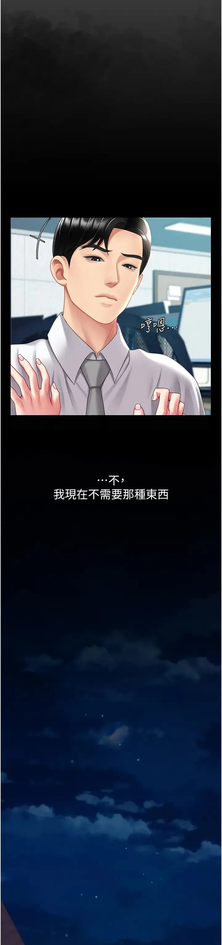 復仇母女丼 第64話-妳是故意留下來挨操的嗎? 第48页