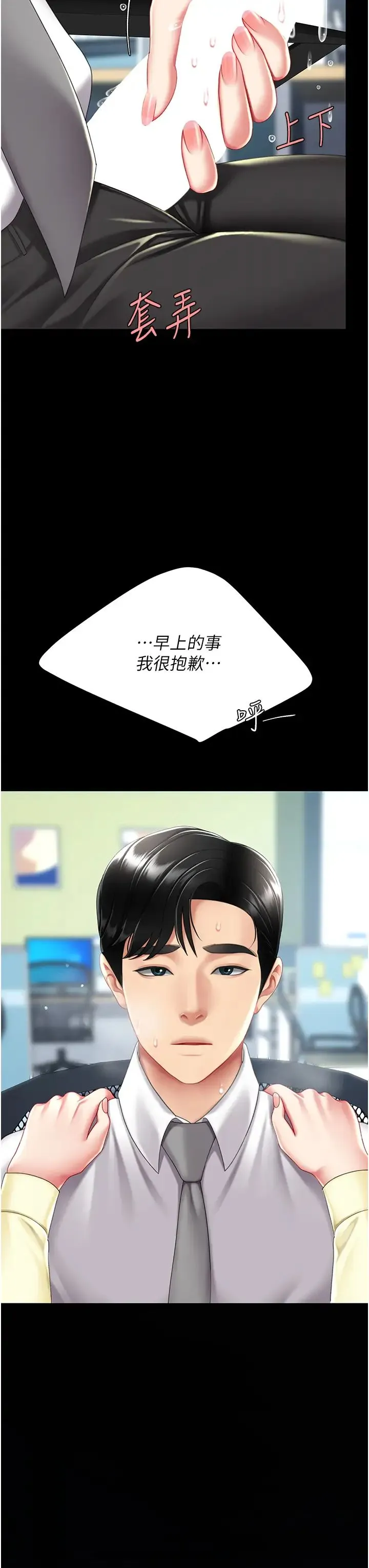 復仇母女丼 第64話-妳是故意留下來挨操的嗎? 第43页
