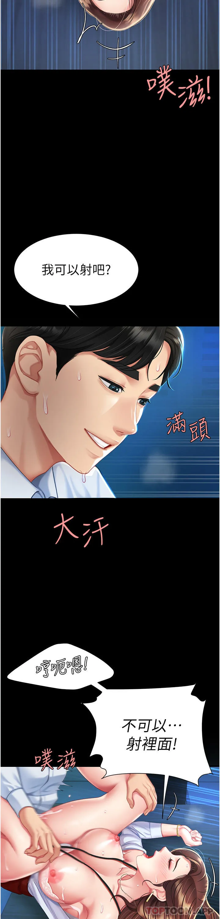 復仇母女丼 第4话-生过孩子还这么紧 第46页