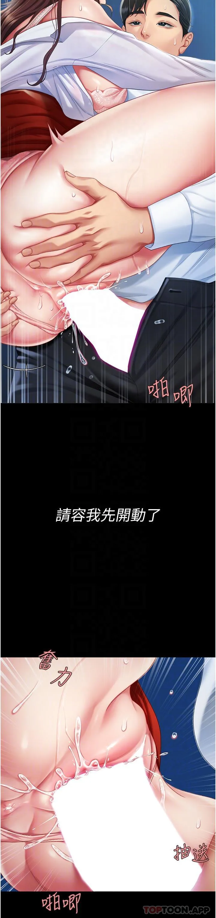 復仇母女丼 第4话-生过孩子还这么紧 第12页