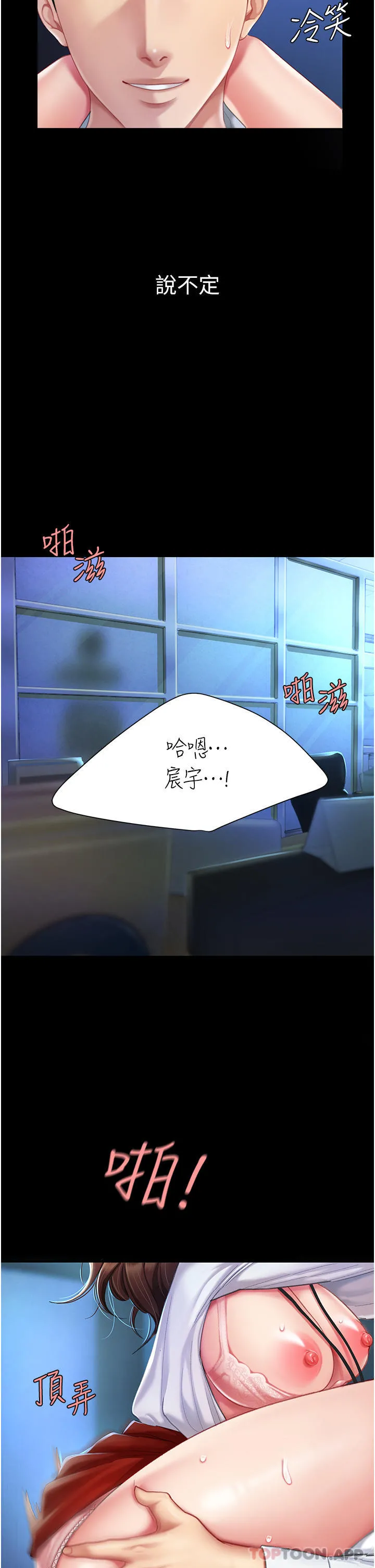 復仇母女丼 第4话-生过孩子还这么紧 第18页