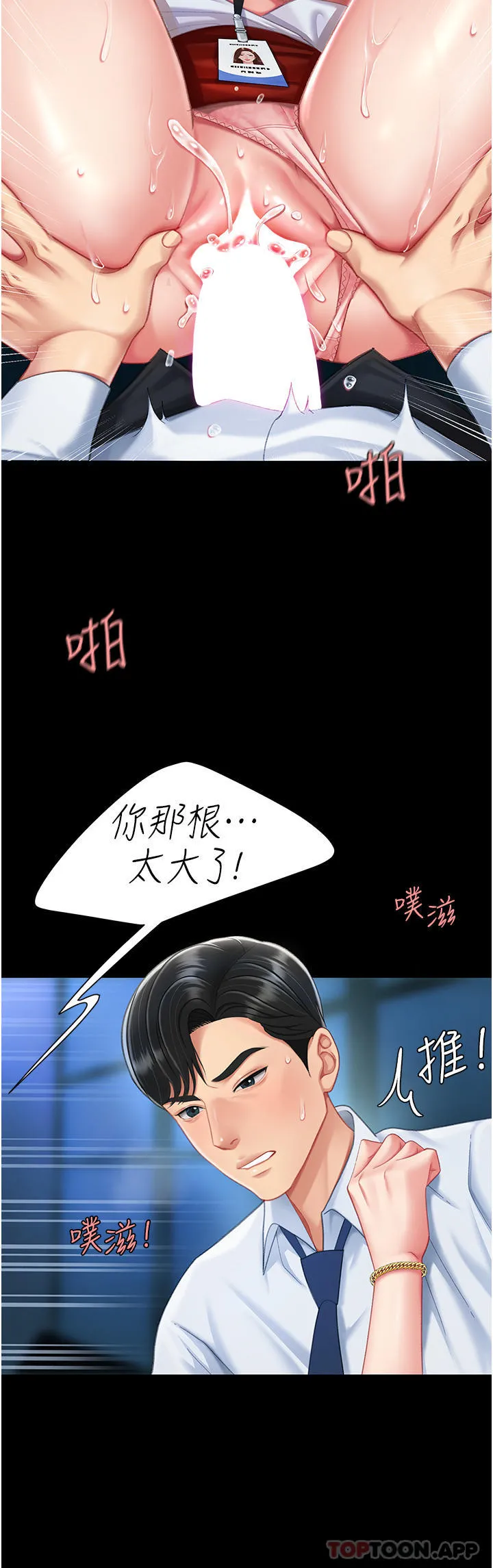 復仇母女丼 第4话-生过孩子还这么紧 第30页