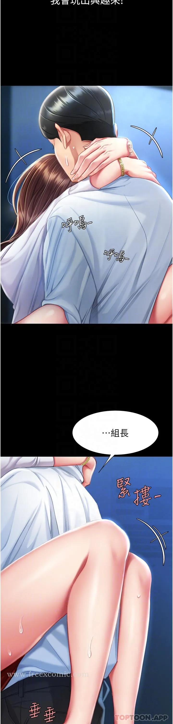復仇母女丼 第4话-生过孩子还这么紧 第21页