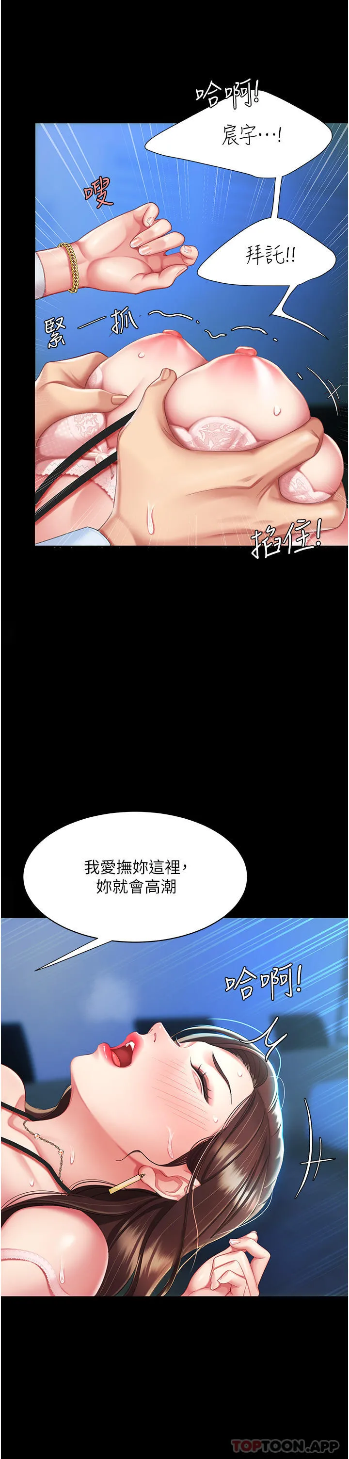 復仇母女丼 第4话-生过孩子还这么紧 第43页