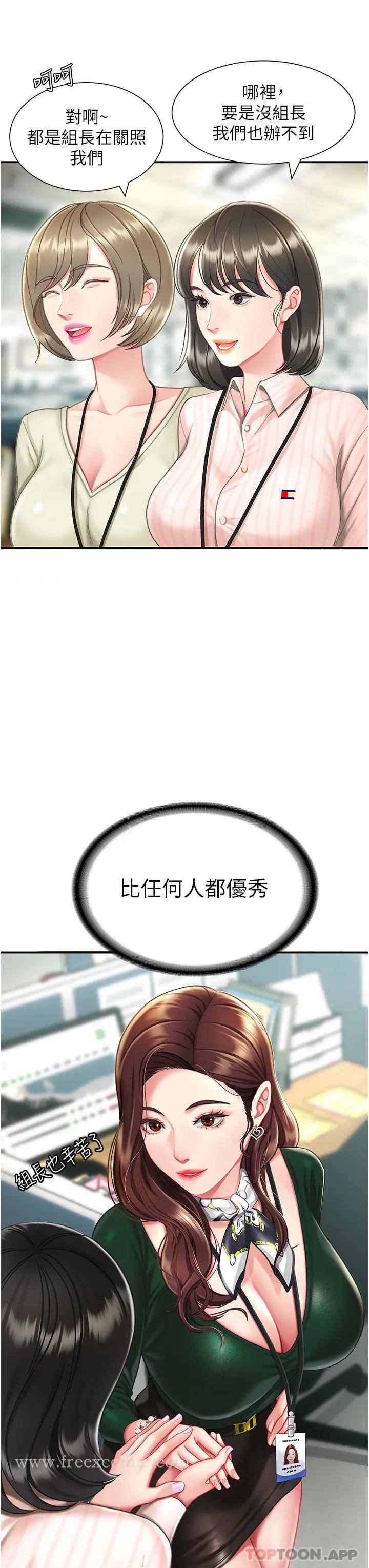 復仇母女丼 第4话-生过孩子还这么紧 第7页