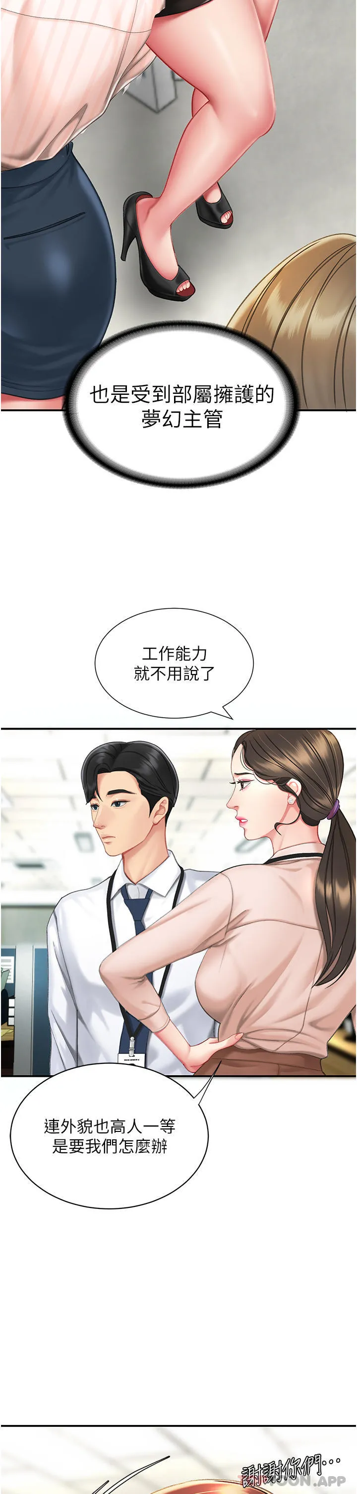復仇母女丼 第4话-生过孩子还这么紧 第8页