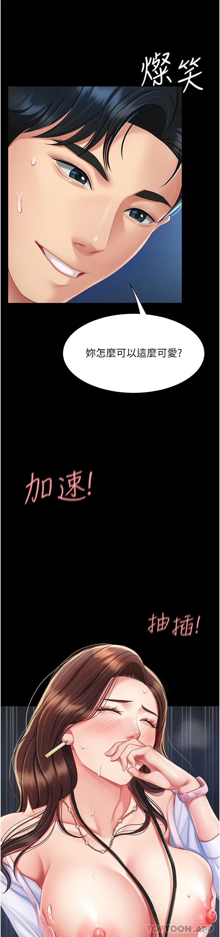 復仇母女丼 第4话-生过孩子还这么紧 第39页
