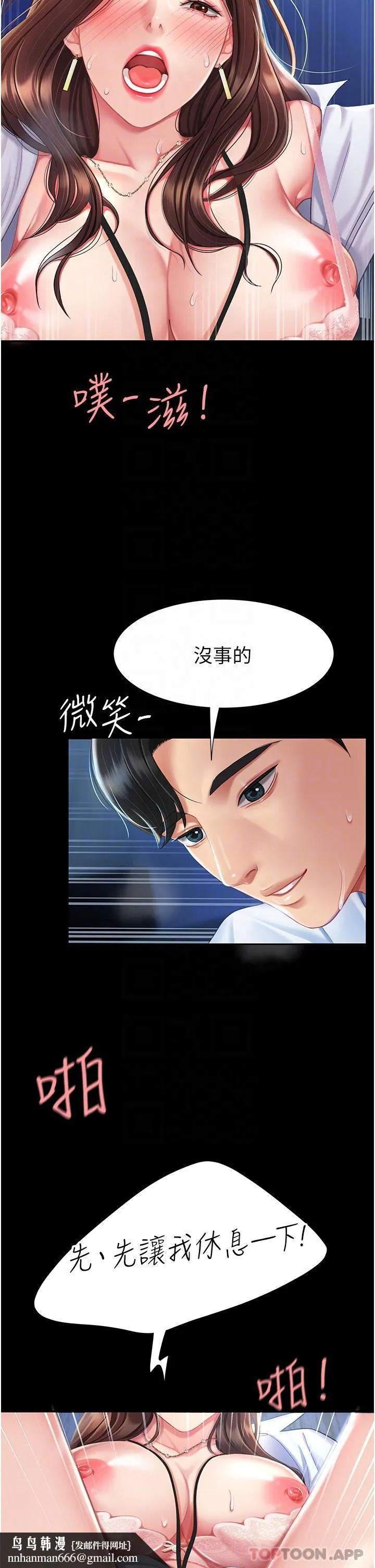 復仇母女丼 第4话-生过孩子还这么紧 第29页
