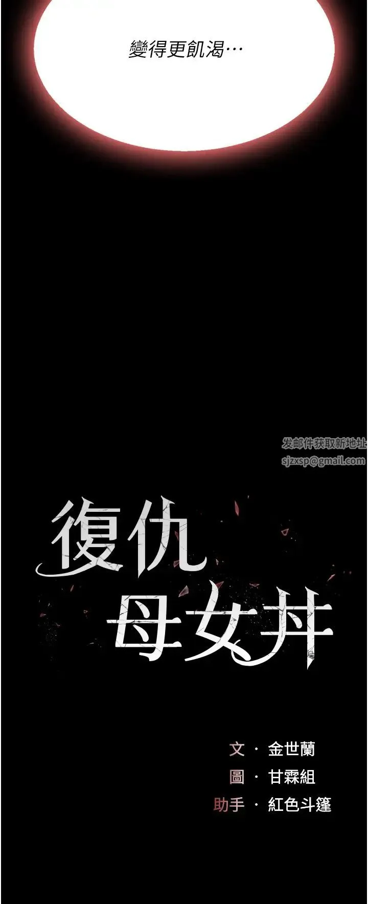 復仇母女丼 第45話-這招連我老公都沒試過 第5页
