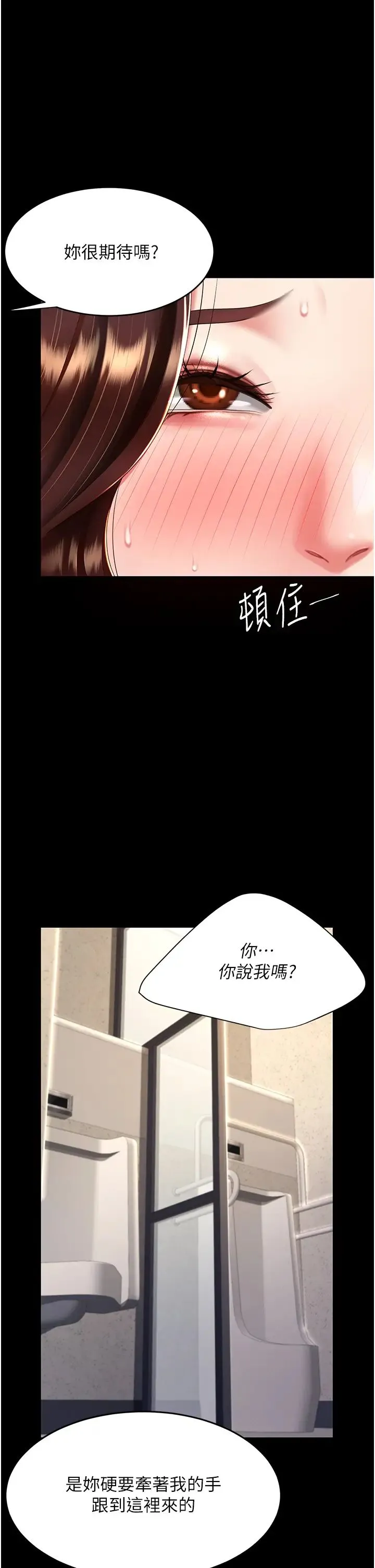 復仇母女丼 第45話-這招連我老公都沒試過 第1页