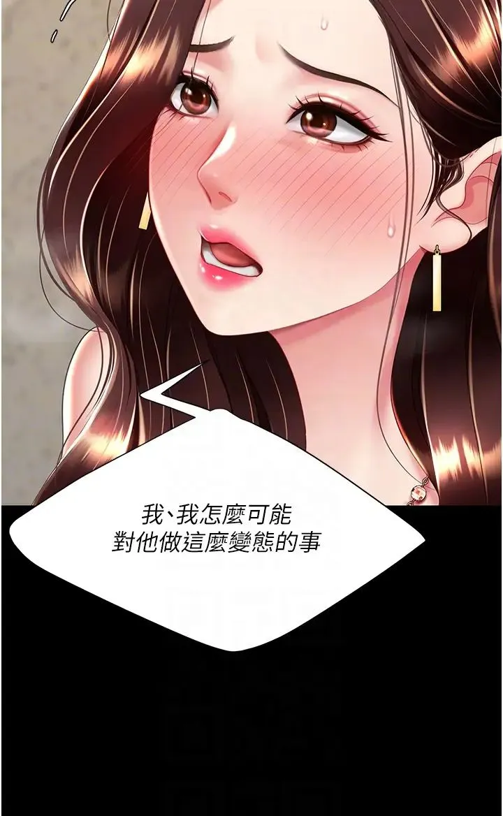 復仇母女丼 第45話-這招連我老公都沒試過 第34页
