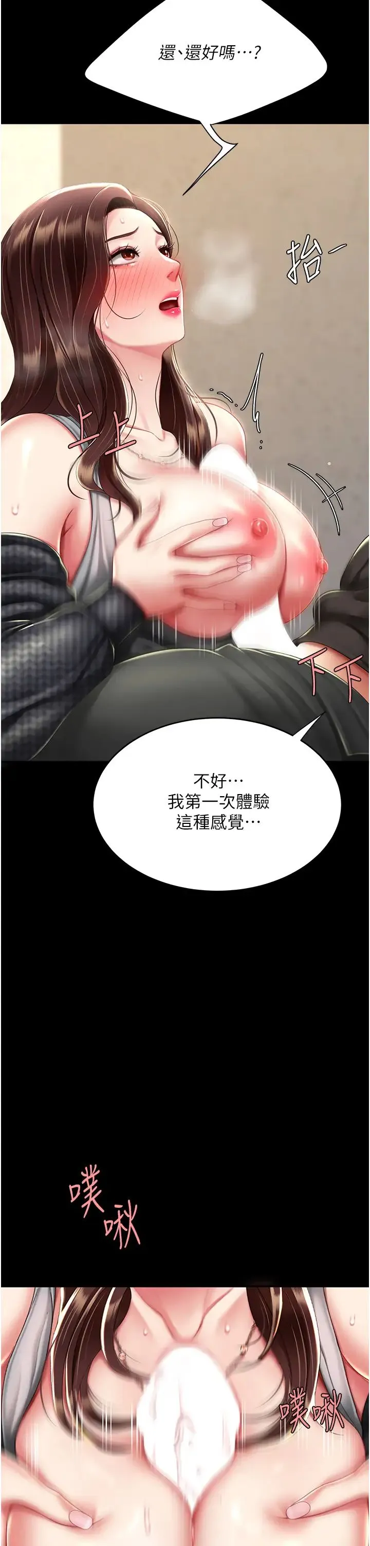 復仇母女丼 第45話-這招連我老公都沒試過 第38页