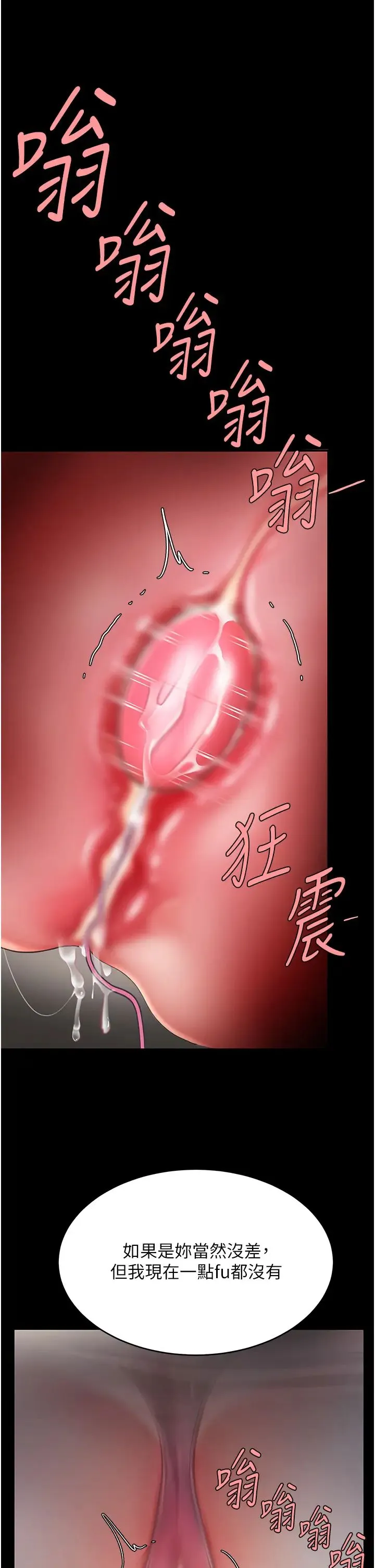 復仇母女丼 第45話-這招連我老公都沒試過 第11页