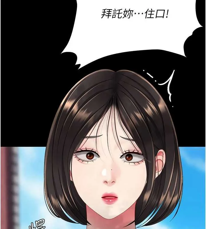 復仇母女丼 第136話-家人是唯一軟肋 第16页