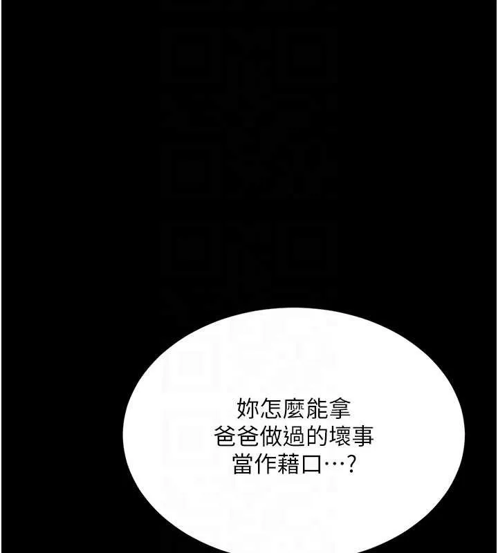 復仇母女丼 第136話-家人是唯一軟肋 第36页