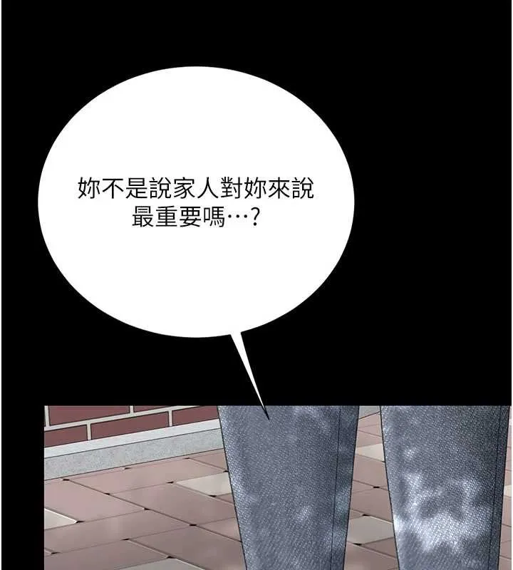 復仇母女丼 第136話-家人是唯一軟肋 第63页