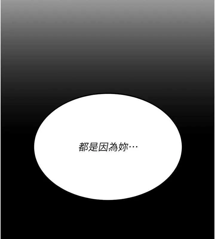 復仇母女丼 第136話-家人是唯一軟肋 第84页