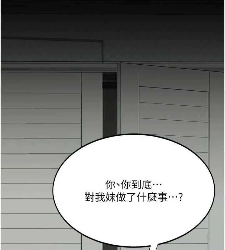 復仇母女丼 第136話-家人是唯一軟肋 第144页