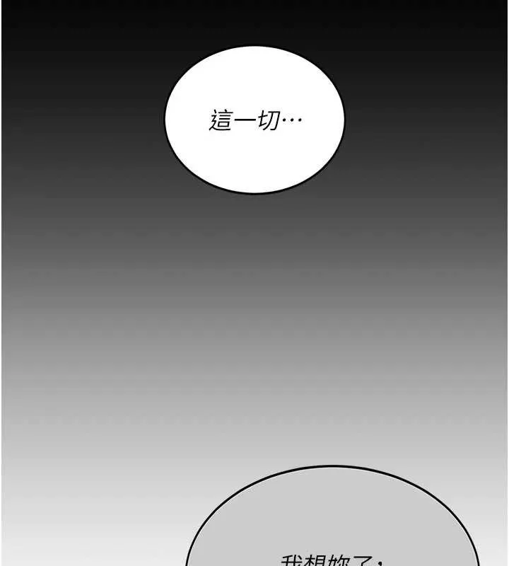 復仇母女丼 第136話-家人是唯一軟肋 第77页