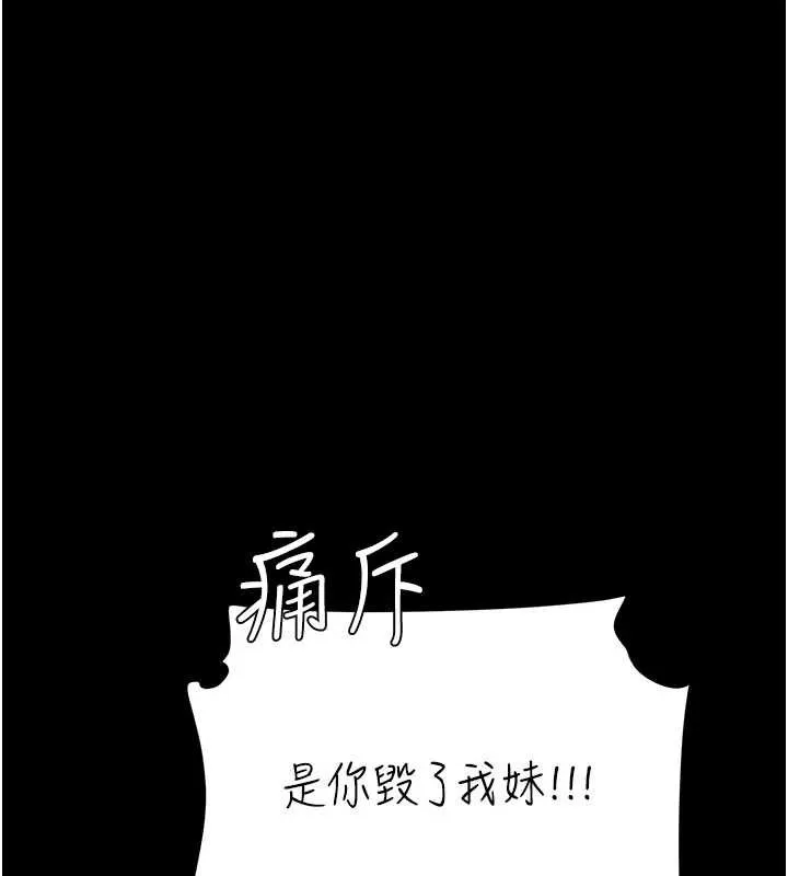 復仇母女丼 第136話-家人是唯一軟肋 第152页