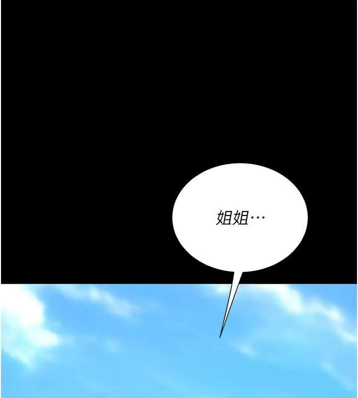 復仇母女丼 第136話-家人是唯一軟肋 第47页