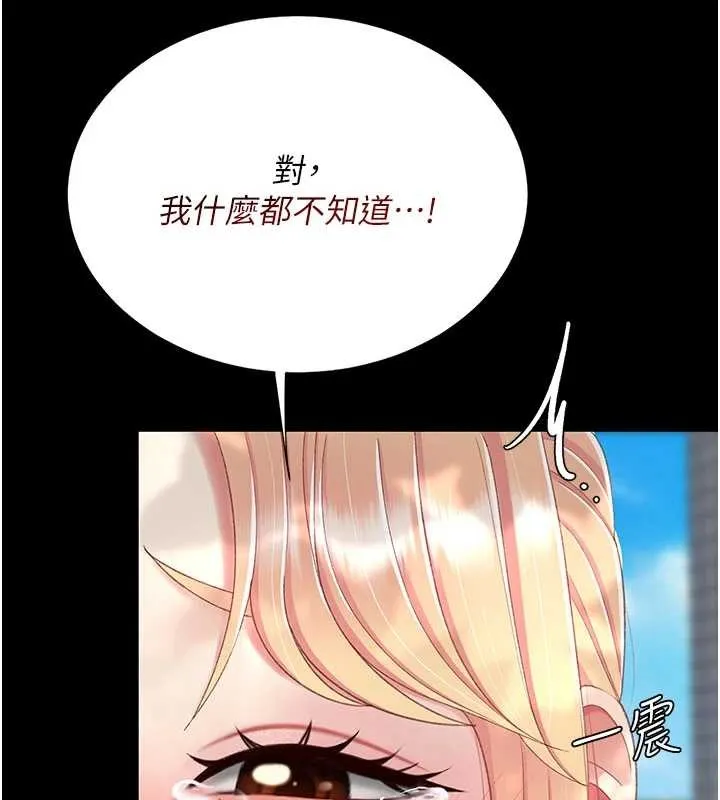 復仇母女丼 第136話-家人是唯一軟肋 第45页