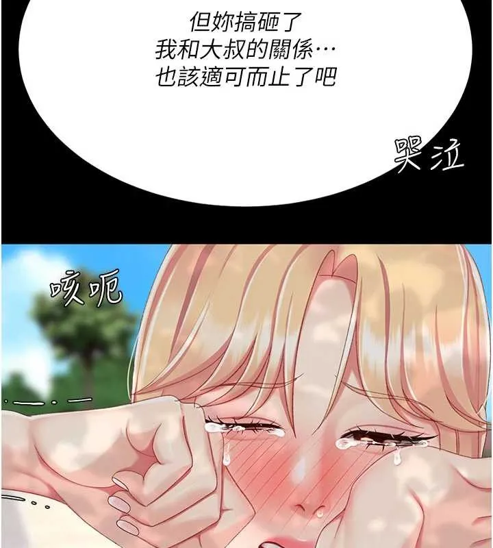 復仇母女丼 第136話-家人是唯一軟肋 第24页