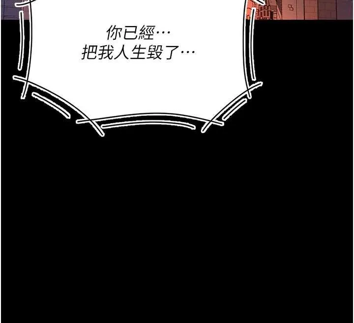 復仇母女丼 第136話-家人是唯一軟肋 第163页