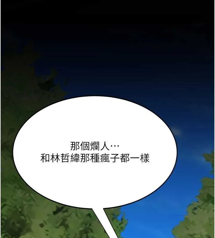 復仇母女丼 第136話-家人是唯一軟肋 第12页