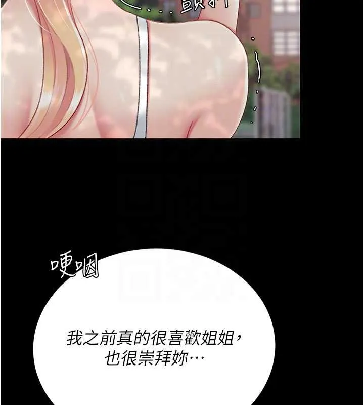 復仇母女丼 第136話-家人是唯一軟肋 第22页