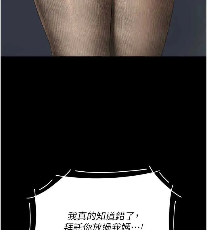 復仇母女丼 第136話-家人是唯一軟肋 第191页
