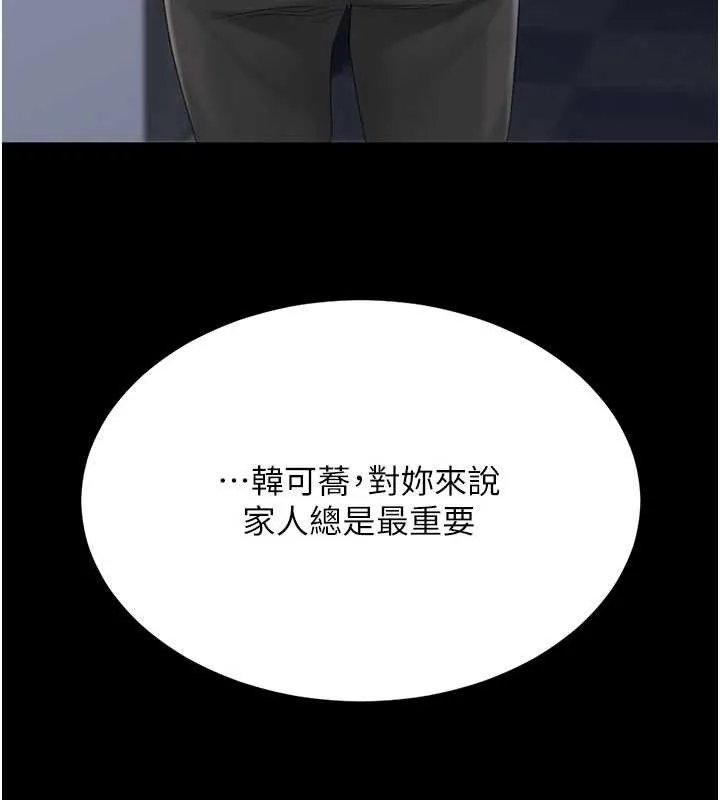 復仇母女丼 第136話-家人是唯一軟肋 第166页