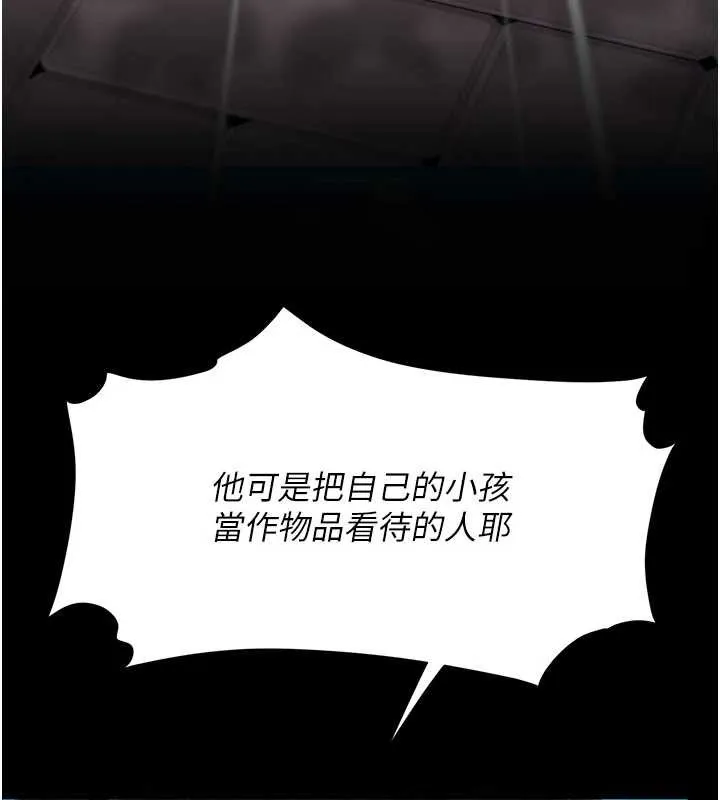 復仇母女丼 第136話-家人是唯一軟肋 第9页