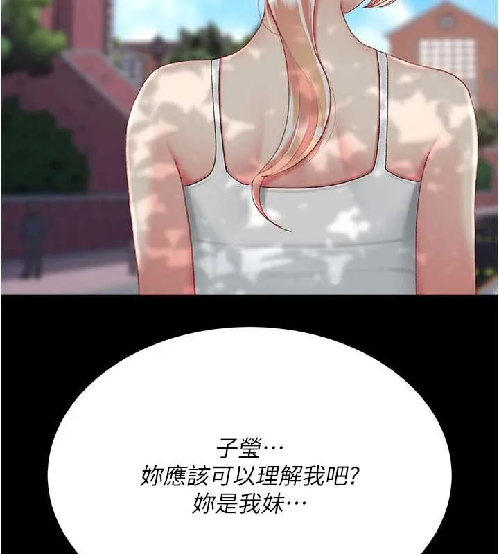 復仇母女丼 第136話-家人是唯一軟肋 第14页