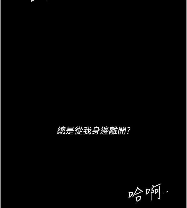 復仇母女丼 第136話-家人是唯一軟肋 第138页
