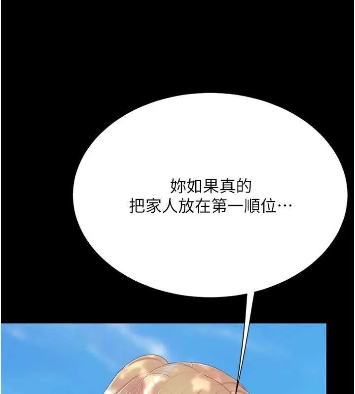 復仇母女丼 第136話-家人是唯一軟肋 第72页
