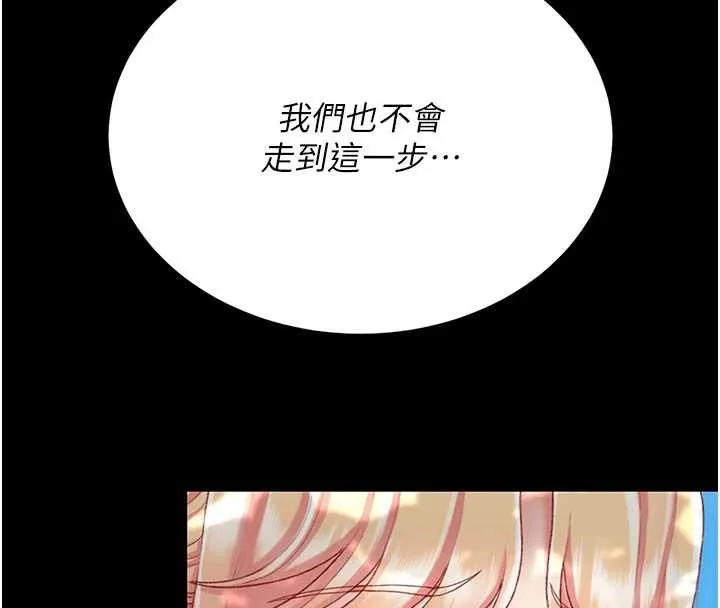 復仇母女丼 第136話-家人是唯一軟肋 第75页