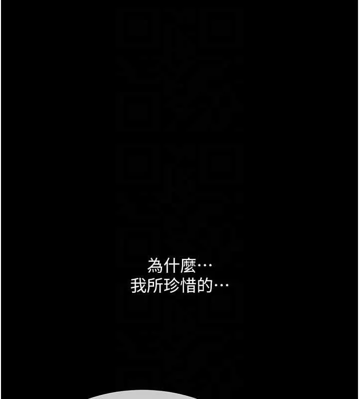 復仇母女丼 第136話-家人是唯一軟肋 第124页