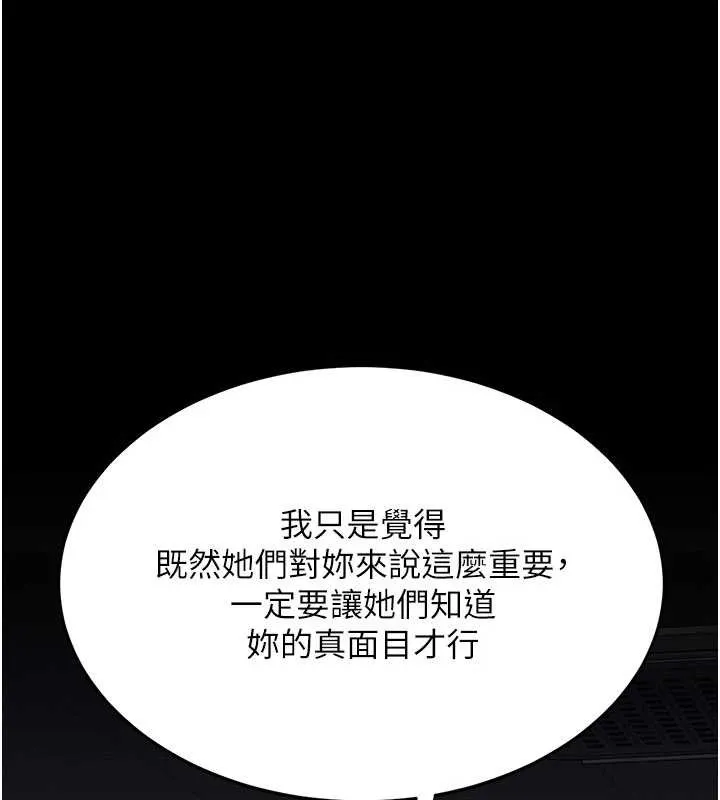 復仇母女丼 第136話-家人是唯一軟肋 第169页