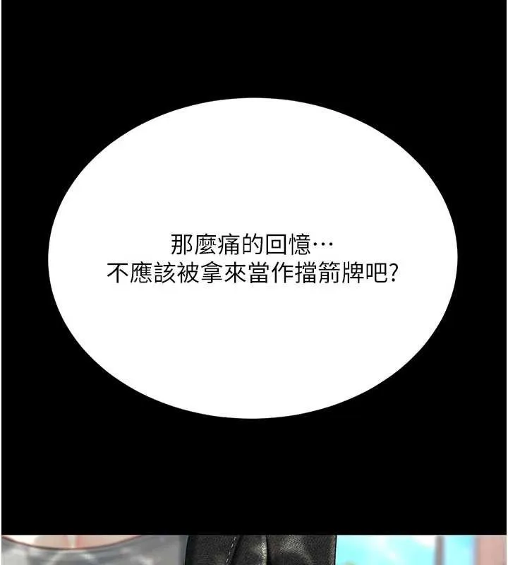 復仇母女丼 第136話-家人是唯一軟肋 第39页