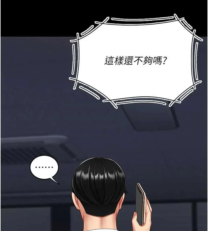 復仇母女丼 第136話-家人是唯一軟肋 第164页