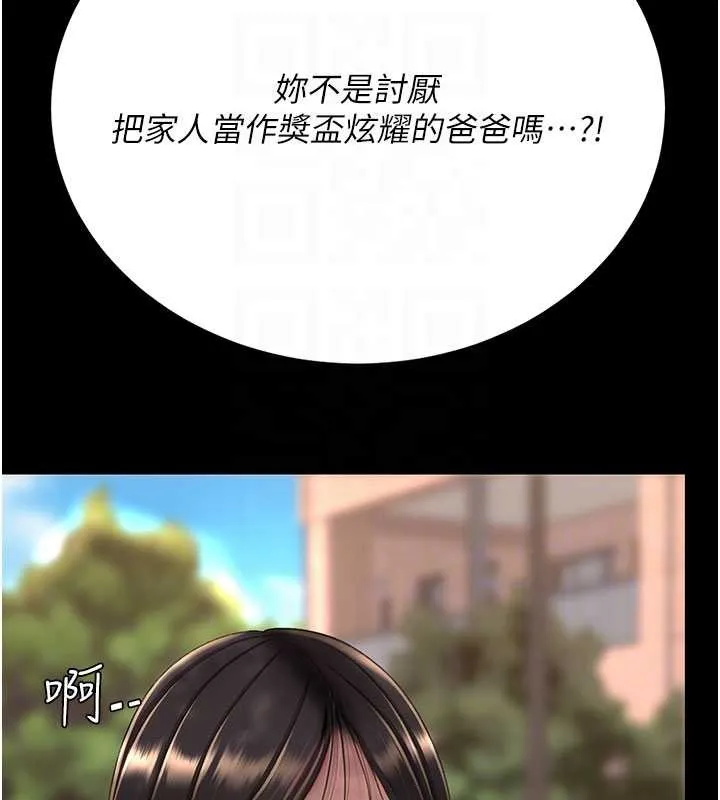 復仇母女丼 第136話-家人是唯一軟肋 第66页