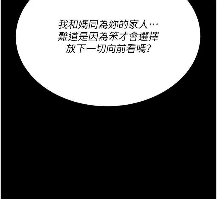 復仇母女丼 第136話-家人是唯一軟肋 第42页