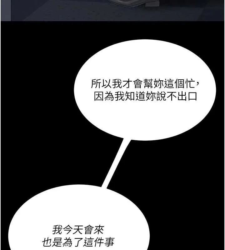 復仇母女丼 第136話-家人是唯一軟肋 第172页