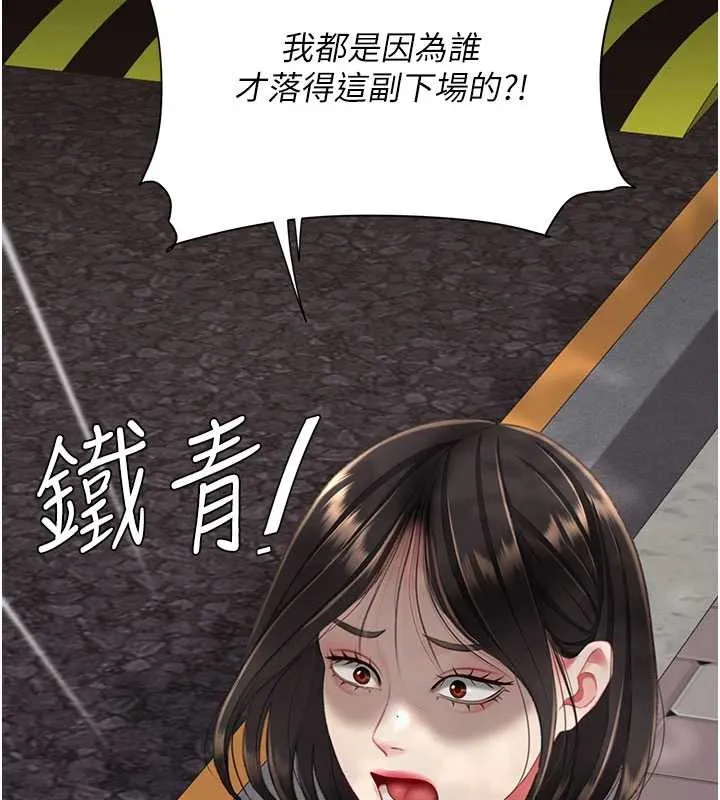 復仇母女丼 第136話-家人是唯一軟肋 第7页