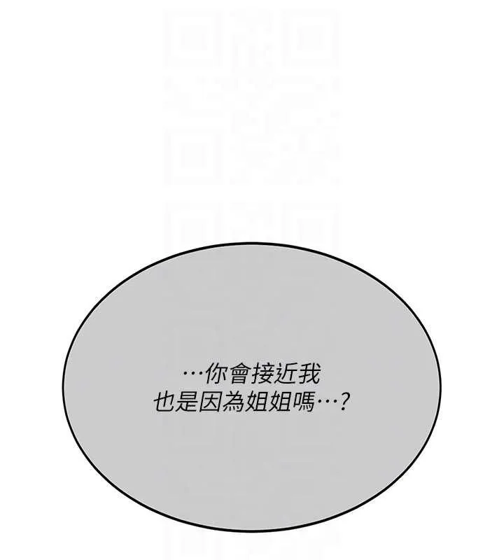 復仇母女丼 第136話-家人是唯一軟肋 第80页