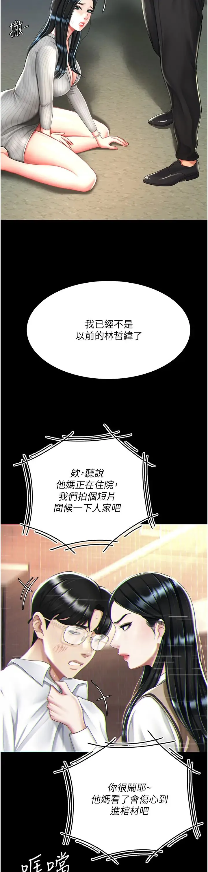 復仇母女丼 第40話-記住被我羞辱的感覺 第16页