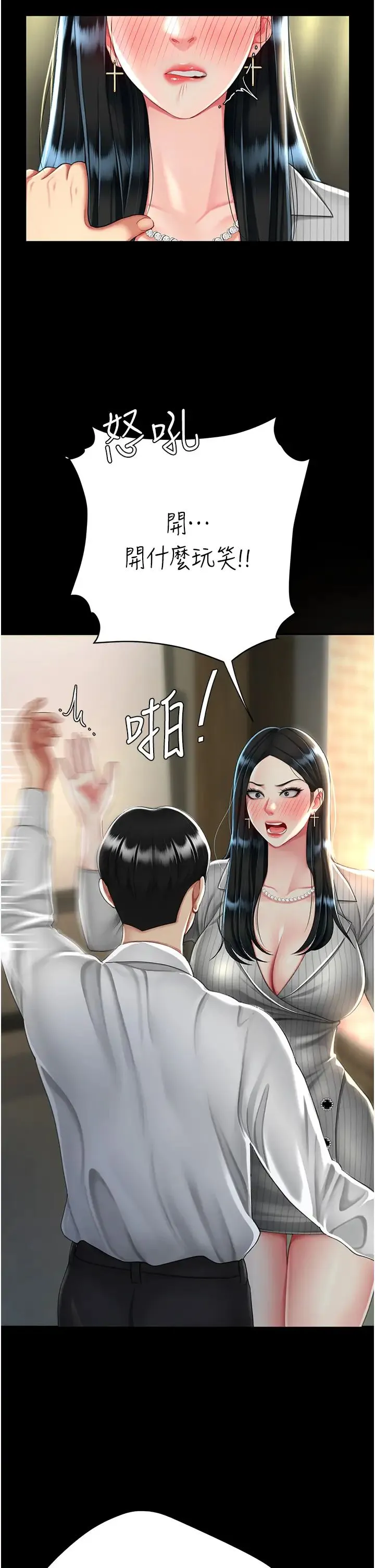 復仇母女丼 第40話-記住被我羞辱的感覺 第9页