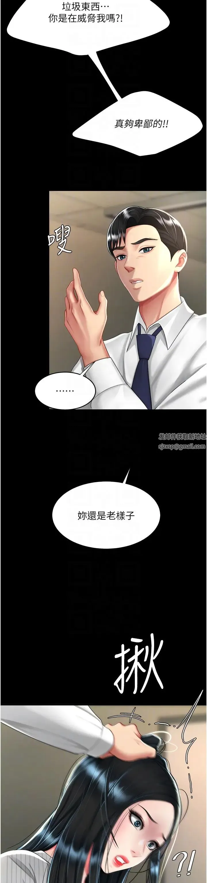 復仇母女丼 第40話-記住被我羞辱的感覺 第10页