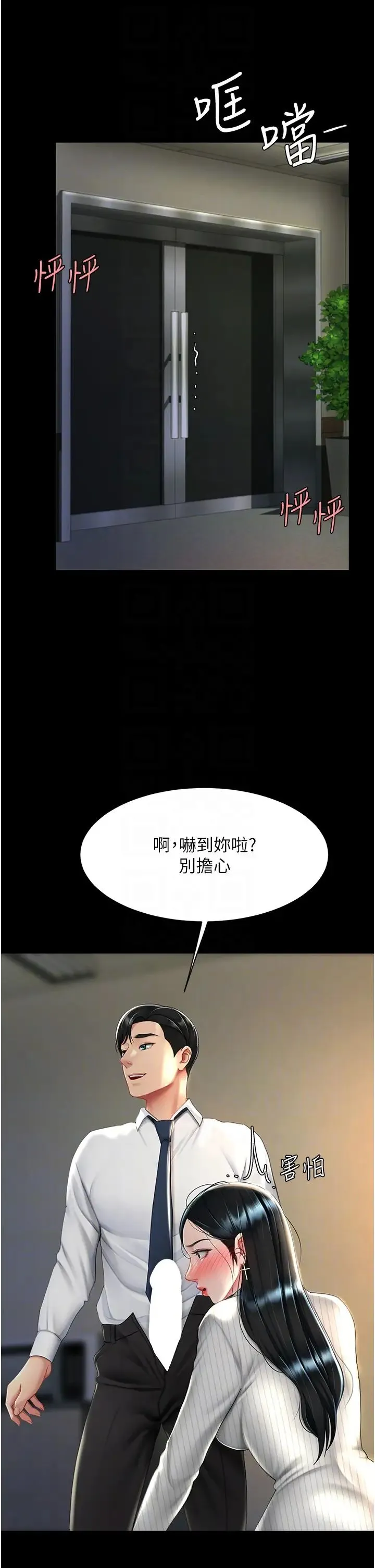 復仇母女丼 第40話-記住被我羞辱的感覺 第18页